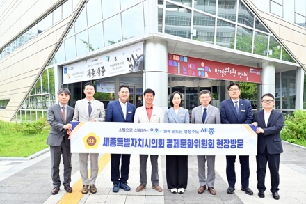 세종시의회 경제문화위, 주요 경제·문화기관 현장 점검