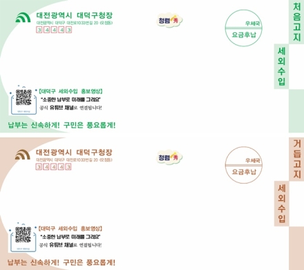 대전 대덕구, 대전시 최초 인공지능(AI) 활용 ‘케어룩(Care-Look) 고지서’ 도입