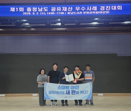 아산시, 2026 제1회 충남 공유재산 우수사례 경진대회 ‘우수상’