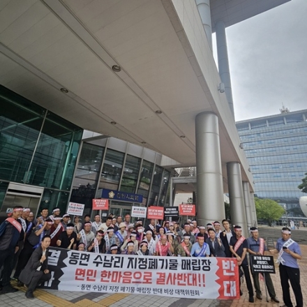 천안시의회, 동면 수남리 지정폐기물 매립장 사업 전면 철회 촉구