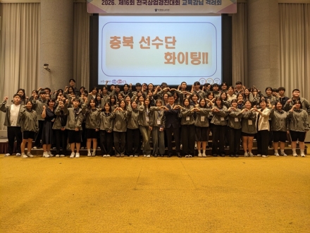 충북 상업계고, 전국상업경진대회서 48개 상 ‘쾌거’