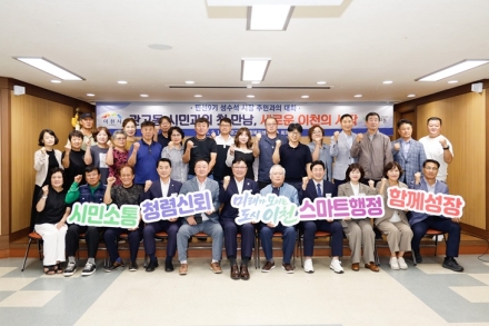 이천시 관고동, 민선9기 주민과의 대화 개최