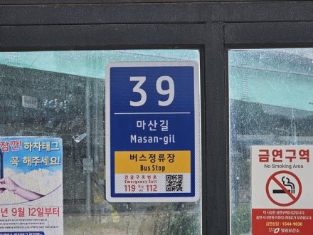 청주시, 버스정류장 1,100개소에 사물주소판 설치