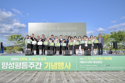 세종시, 양성평등주간 기념행사 개최