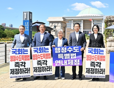 세종시의회 교육안전위, 국회 앞 릴레이 시위…“행정수도 특별법 연내 제정해야”