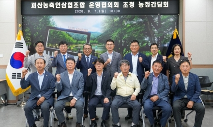 괴산군의회, 괴산농축인삼협 운영협의회 초청 농정간담회 개최