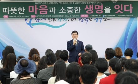 대전 동구, 세계 자살예방의 날 기념 ‘토크콘서트’ 개최