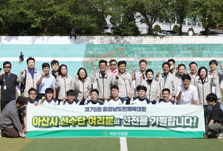 아산시의회, 제78회 충남도민체육대회 아산시 선수단 격려 방문