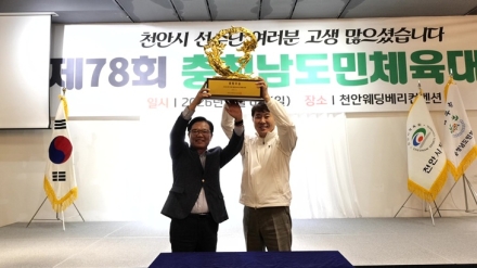천안시, ‘5년 연속’ 충청남도민체육대회 종합우승