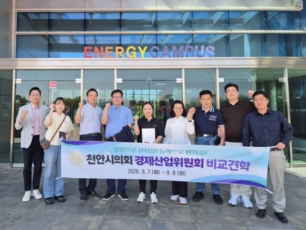 천안시의회 경제산업위, AI 특화도시 조성 위한 선진지 비교견학