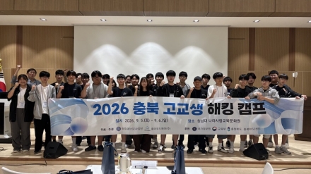 청주대, 충북 고교생 ‘AI 해킹캠프’ 개최