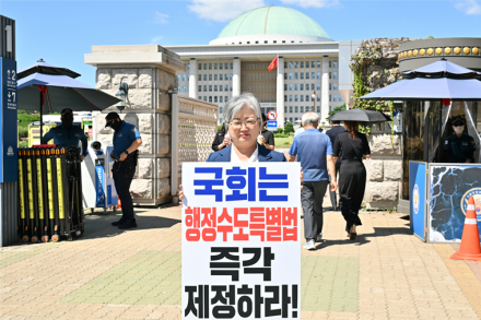 강미애 세종교육감, 국회서 ‘행정수도 특별법’ 연내 제정 촉구