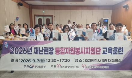 세종시자원봉사센터, 재난현장 통합자원봉사지원단 교육훈련