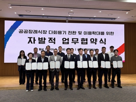 충남·세종·충북 공공장례식장 ‘다회용기 전환’ 동참