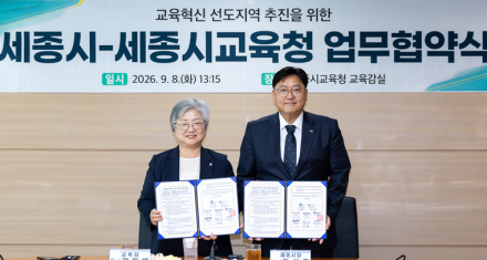 세종시교육청-세종시, 교육혁신 선도지역 지정 ‘맞손’