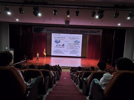 아산시, ‘첨단산업 미래비전 아카데미’ 개최