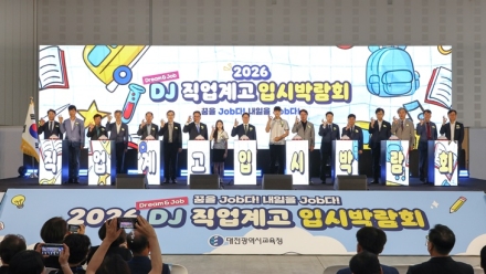 대전시교육청, 2026 DJ(Dream&Job) 직업계고 입시박람회 성황리 개막