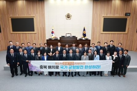 충북도의회, 제2차 공공기관 이전 ‘충북 집중 배치’ 촉구
