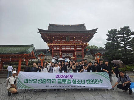 괴산 오성중 1학년생 19명, 일본서 ‘글로벌 꿈’ 키웠다