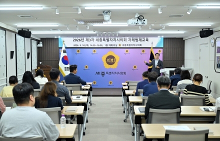 세종시의회, 결산심사 ‘실전 역량’ 키운다
