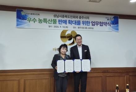 충주 사과·농산물 수도권으로’… 성남시도민회와 손잡았다