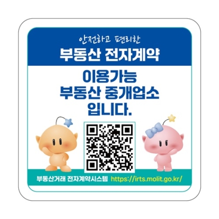 대전시, ‘부동산 전자계약 스티커’ 배부…안전한 거래문화 확산