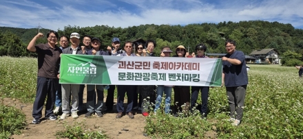 제8기 괴산군민 축제아카데미, 11일 평창효석문화제 벤치마킹