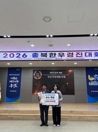 2026년 충북 한우경진대회 시상식 개최…5개 부문 15명 수상