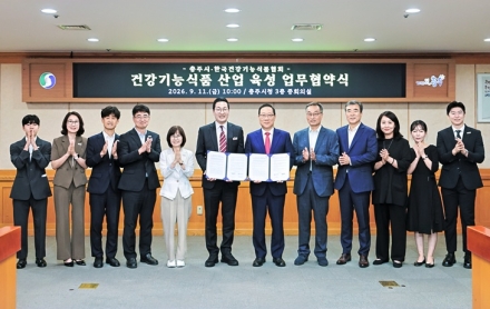 충주시·한국건강기능식품협회 맞손…바이오산업 지평 넓힌다