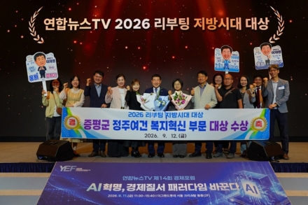 증평군, ‘20분 생활권 돌봄’으로 지방시대 대상 수상