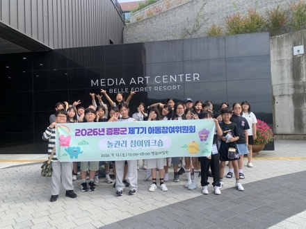 증평군, 아동참여위원회와 ‘놀 권리 참여 워크숍’ 개최