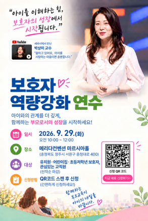 충북교육청, ‘2026 영유아 보호자 역량강화 교육’ 참가자 모집