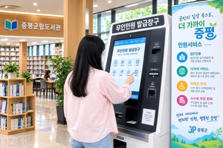 증평군, 군민 일상 가까이 다가가는 민원행정 확대