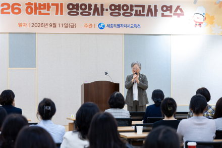 세종시교육청, 영양사·영양교사 162명 대상 하반기 연수