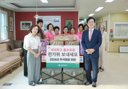 대전시, 추석 맞아 사회복지시설 위문