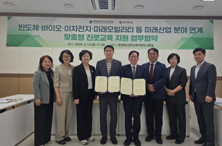 충북대와 청주교육지원청, 지역 학생 미래진로 설계 지원 ‘맞손’