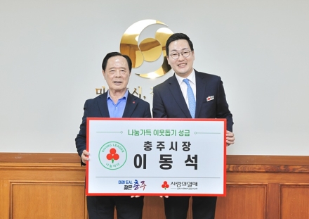 이동석 충주시장,‘나눔리더' 가입’지역사회 기부 문화 확산 동참