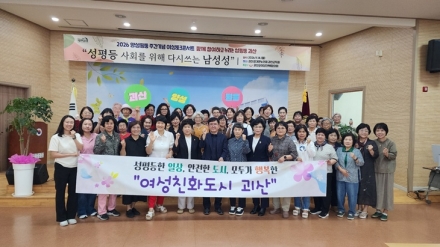 괴산군, 2026 양성평등주간기념 여성토크콘서트 개최