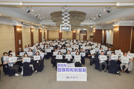 아산시, 제4기 참여자치위원회 공식 출범…시민 참여 행정 본격화