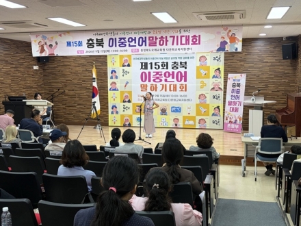 충북교육청 국제교육원, 제15회 충북 이중언어말하기대회 개최