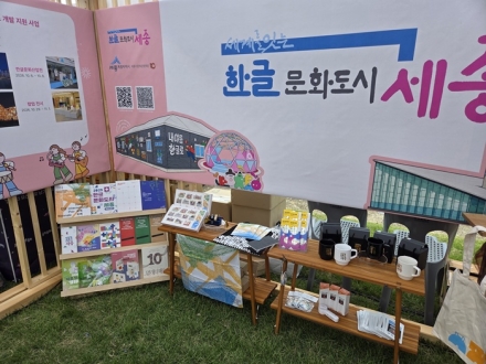 세종시문화관광재단, 전국 문화도시 박람회서 ‘한글문화도시 세종’ 알렸다
