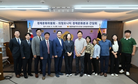 세종시의회 경제문화위원회, 제5기 의정모니터 경제문화분과와 간담회 개최