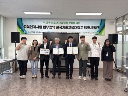 한국기술교육대, 천안 학교 밖 청소년 자립·취업 지원 강화