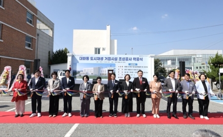대전 대덕구, 대화동 도시재생 거점시설 착공… 2027년 12월 준공 목표
