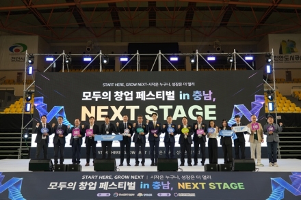 충남도, ‘모두의 창업 페스티벌’ 개막…지역 창업생태계 도약 모색