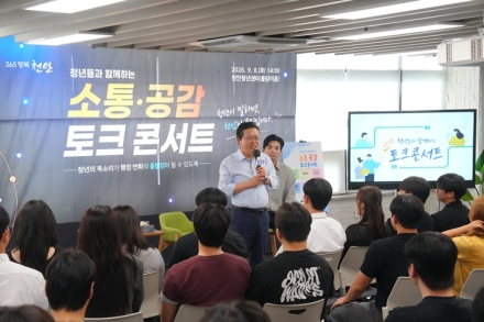 천안시 청년 토크콘서트 만족도 95%…“청년 목소리 정책에 담는다”