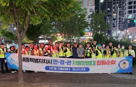 세종남부경찰서 청사지구대, 추석 앞두고 나성동 민·경 합동순찰