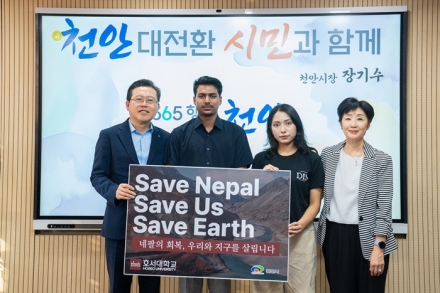 “네팔과 지구를 살려주세요”…천안시-호서대, 탄소중립 캠페인