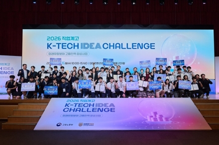 한국기술교육대, 대전서 ‘직업계고 K-TECH 아이디어 챌린지’ 개최