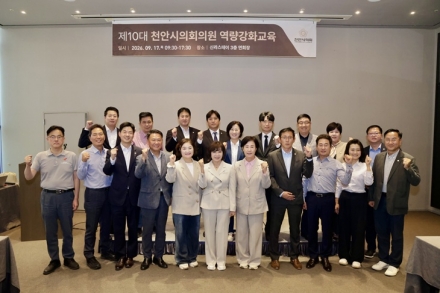 천안시의회, ‘2026년 의원 역량강화 교육’ 실시